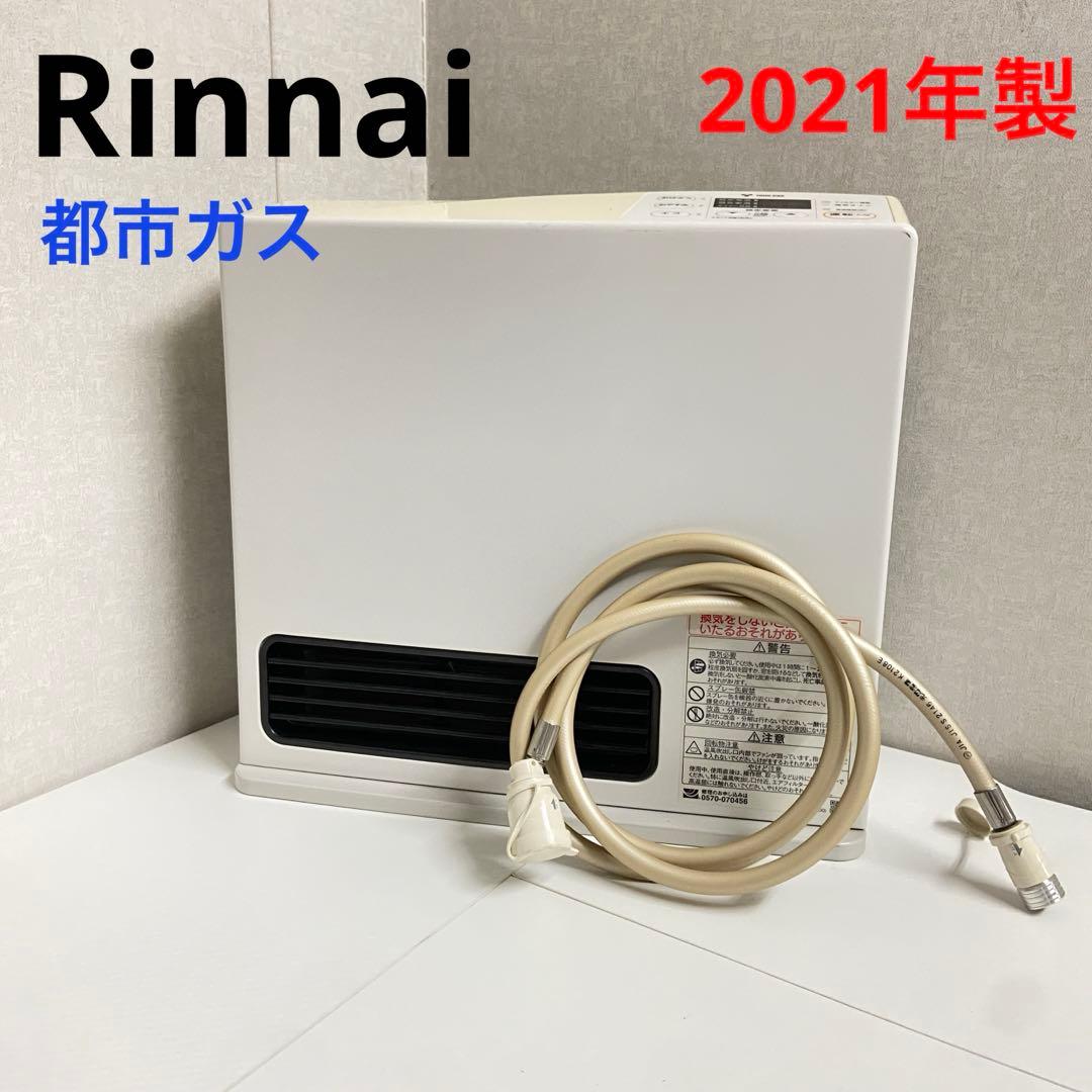 Rinnai リンナイ ⭐️ガスファンヒーター　2021年製　都市ガス