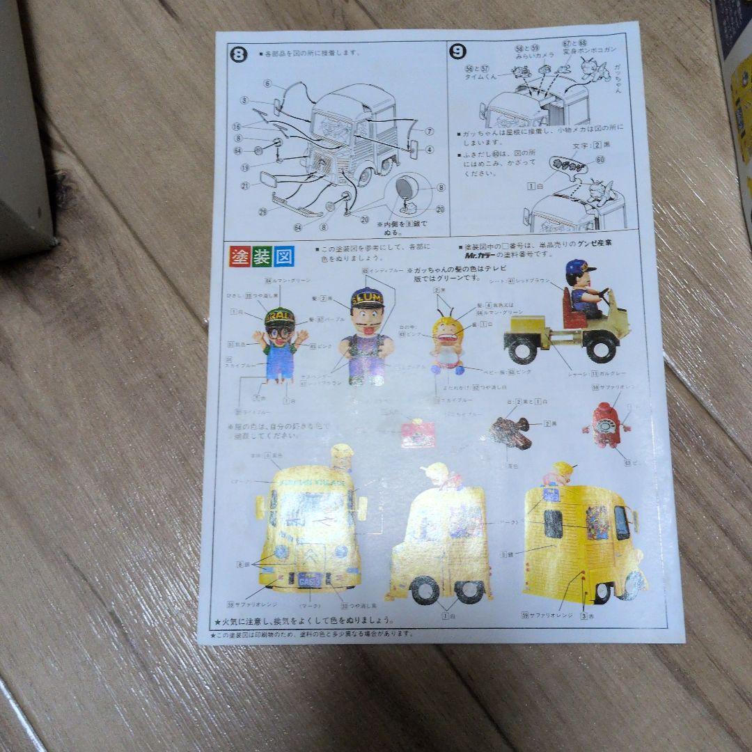 【レア物】Dr.スランプアラレちゃん んちゃバン