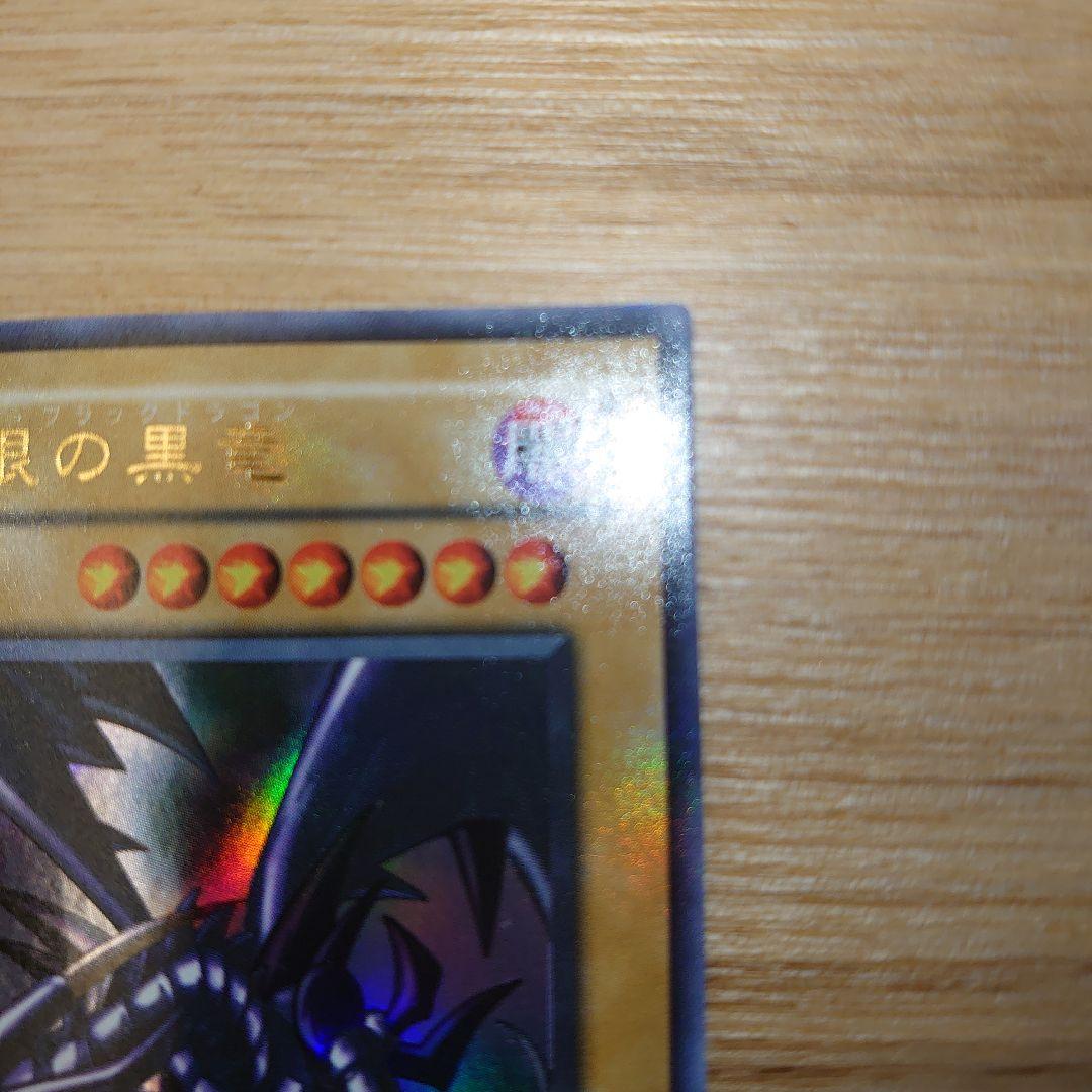 美品 遊戯王カード レッドアイズブラックドラゴン 2期 ウルトラレア