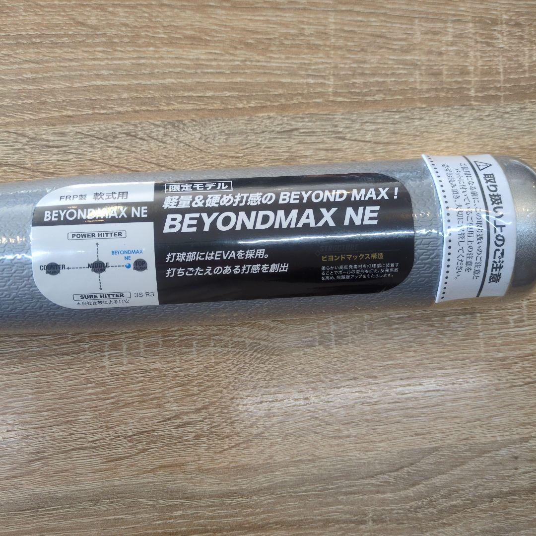 Mizuno　限定モデル　BEYONDMAX 　NE 84cm 650g