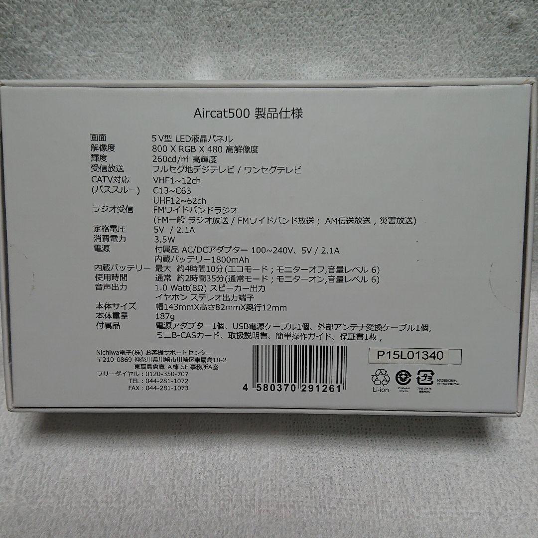 ニチワ電子 5V型 液晶テレビ Aircat 500