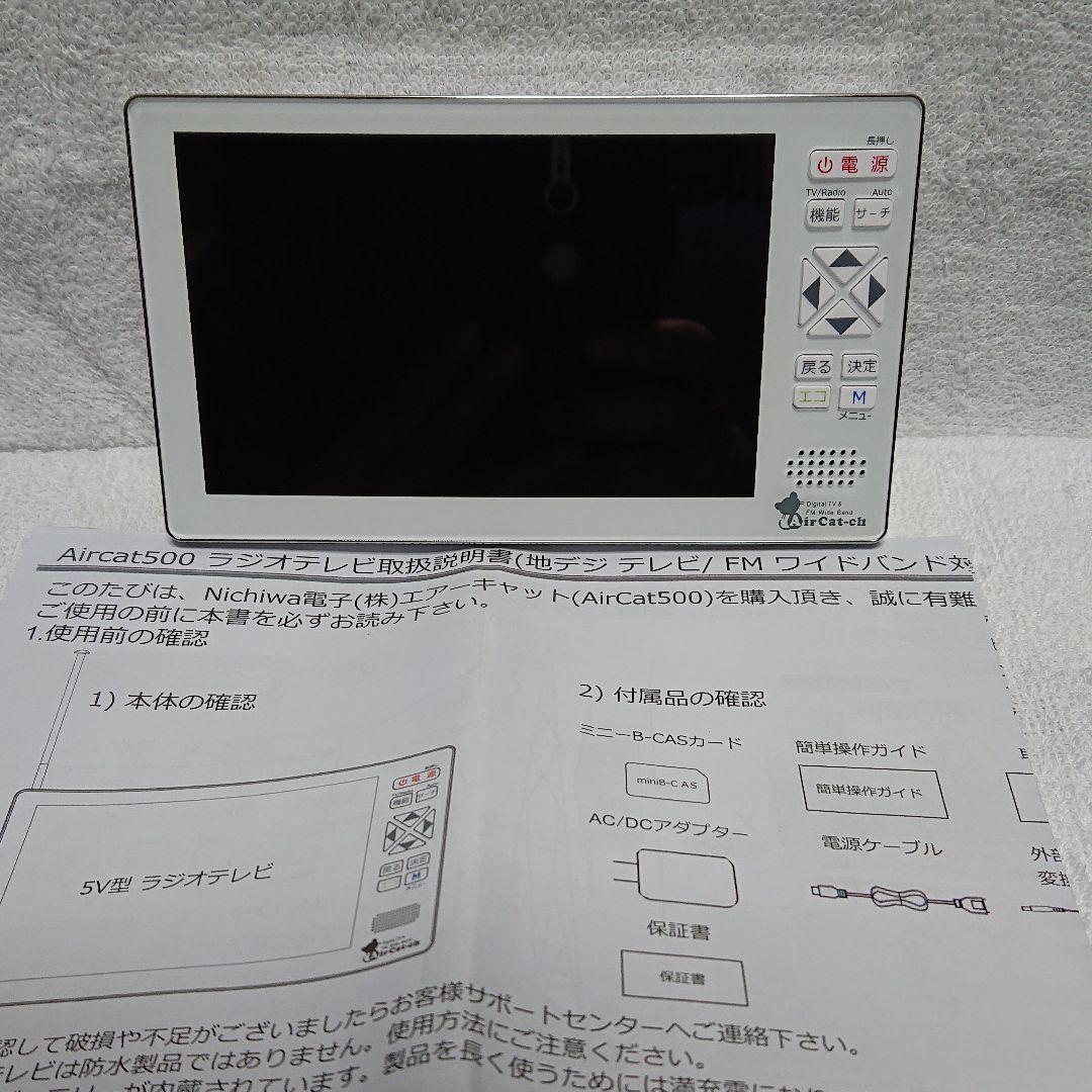 ニチワ電子 5V型 液晶テレビ Aircat 500