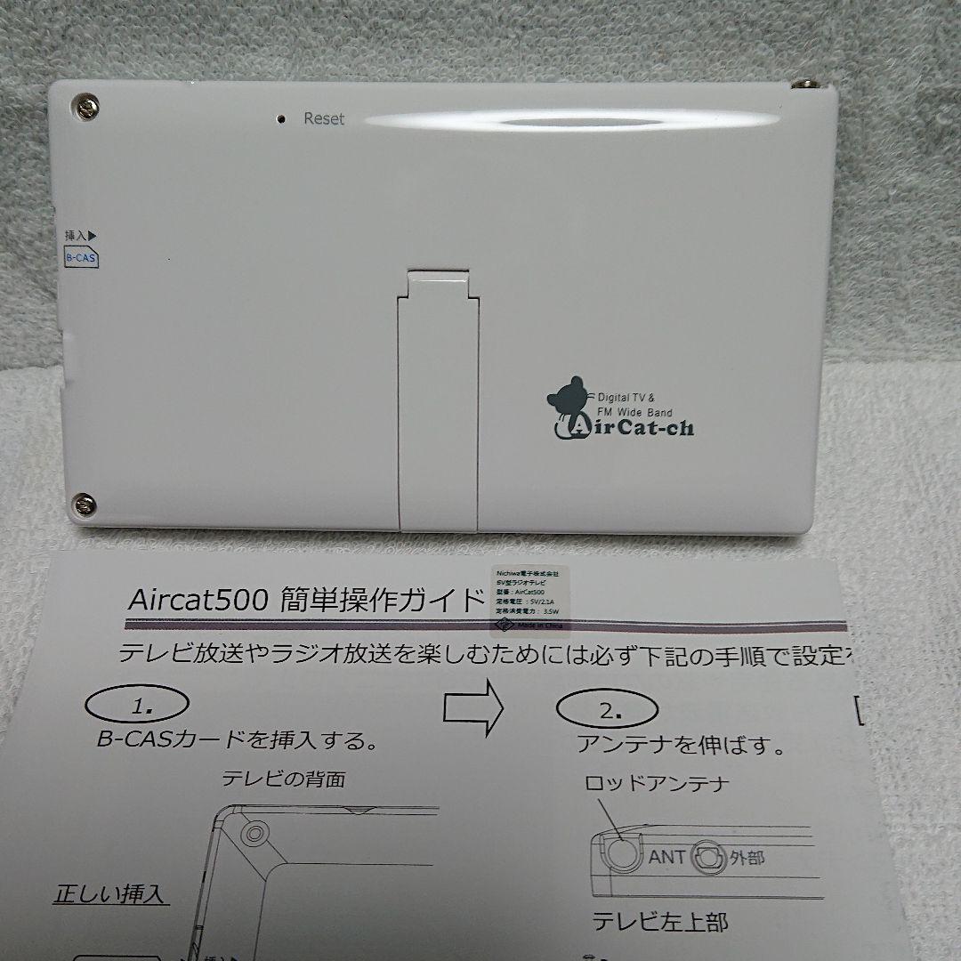 ニチワ電子 5V型 液晶テレビ Aircat 500