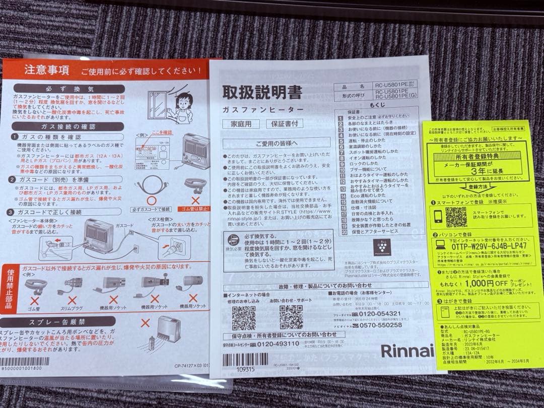 リンナイ ガスファンヒーター RC-U5801PE-BG（都市ガス用）