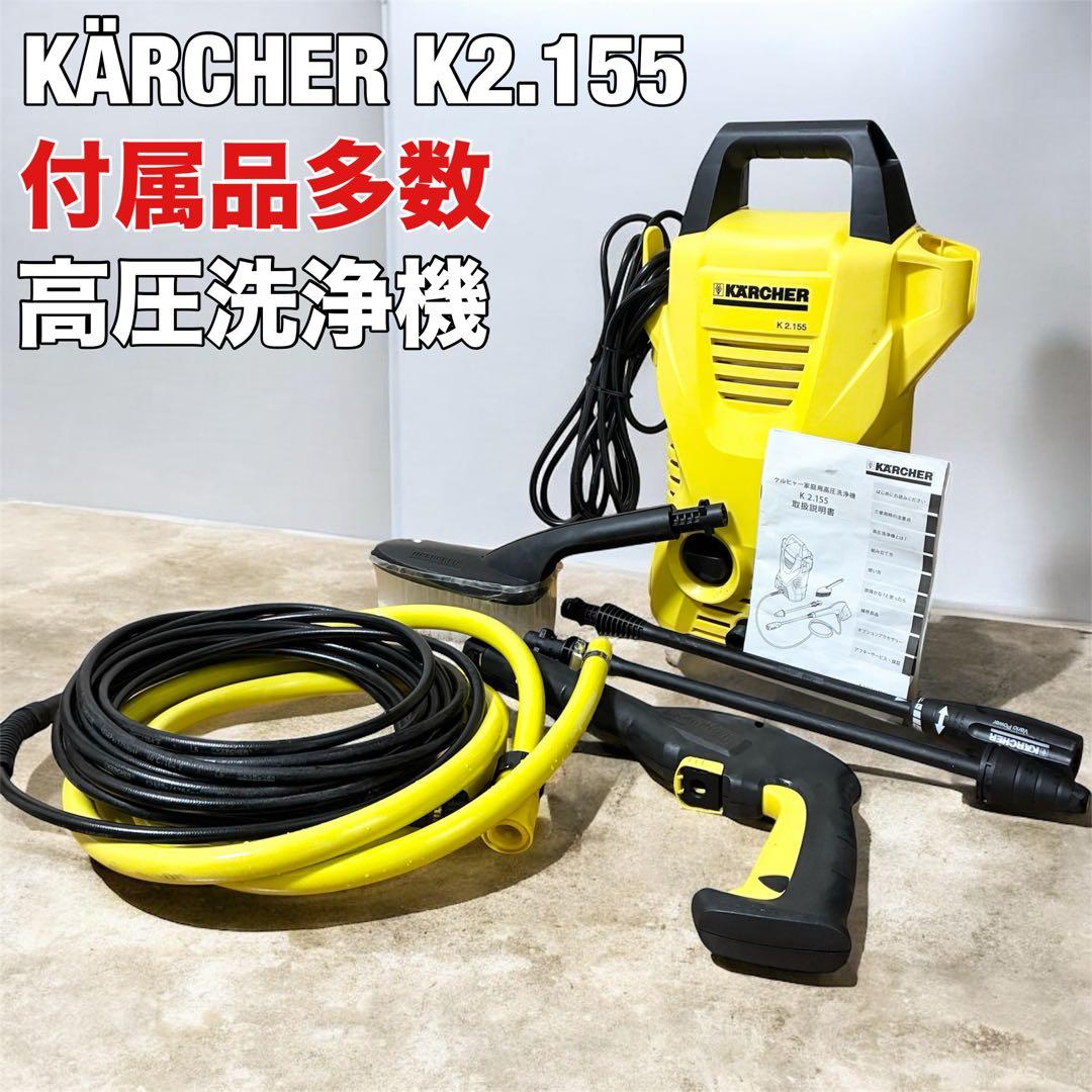 KÄRCHER K2.155 ケルヒャー 家庭用高圧洗浄機