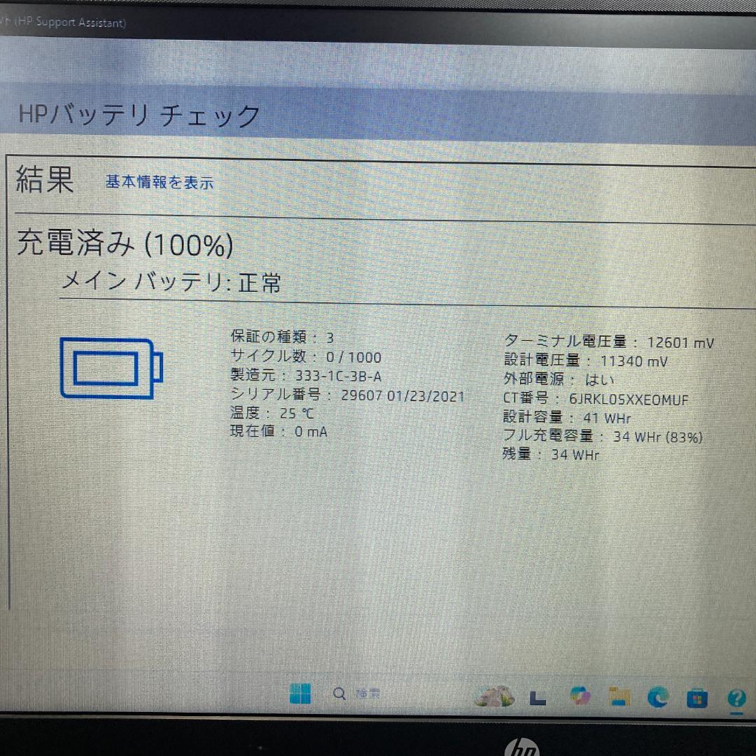 HP エイチピー ノートパソコン i5 SSD Windows11