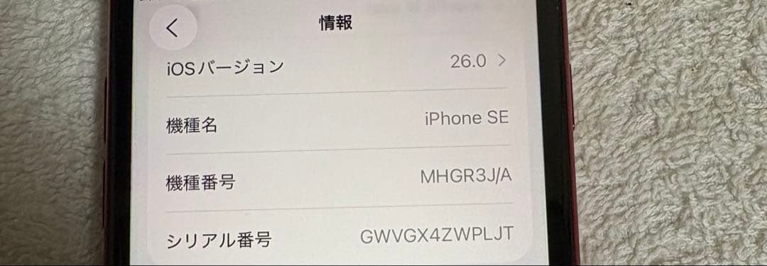 iPhoneSE第二世代 64GB 箱付属品付き
