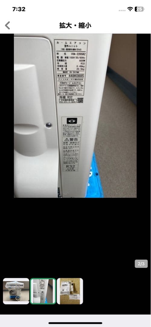 【極美品】アイリスオーヤマエアコン