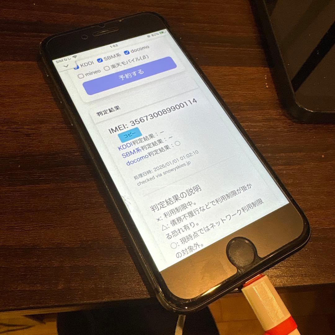 iPhone8 A1906 256GB 本体