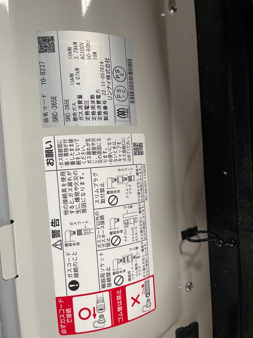 リンナイガスファンヒーターSRC-365E 都市ガス