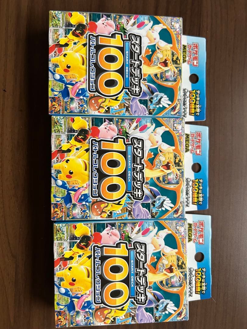 ポケモンカードゲーム スタートデッキ 100 3個セット