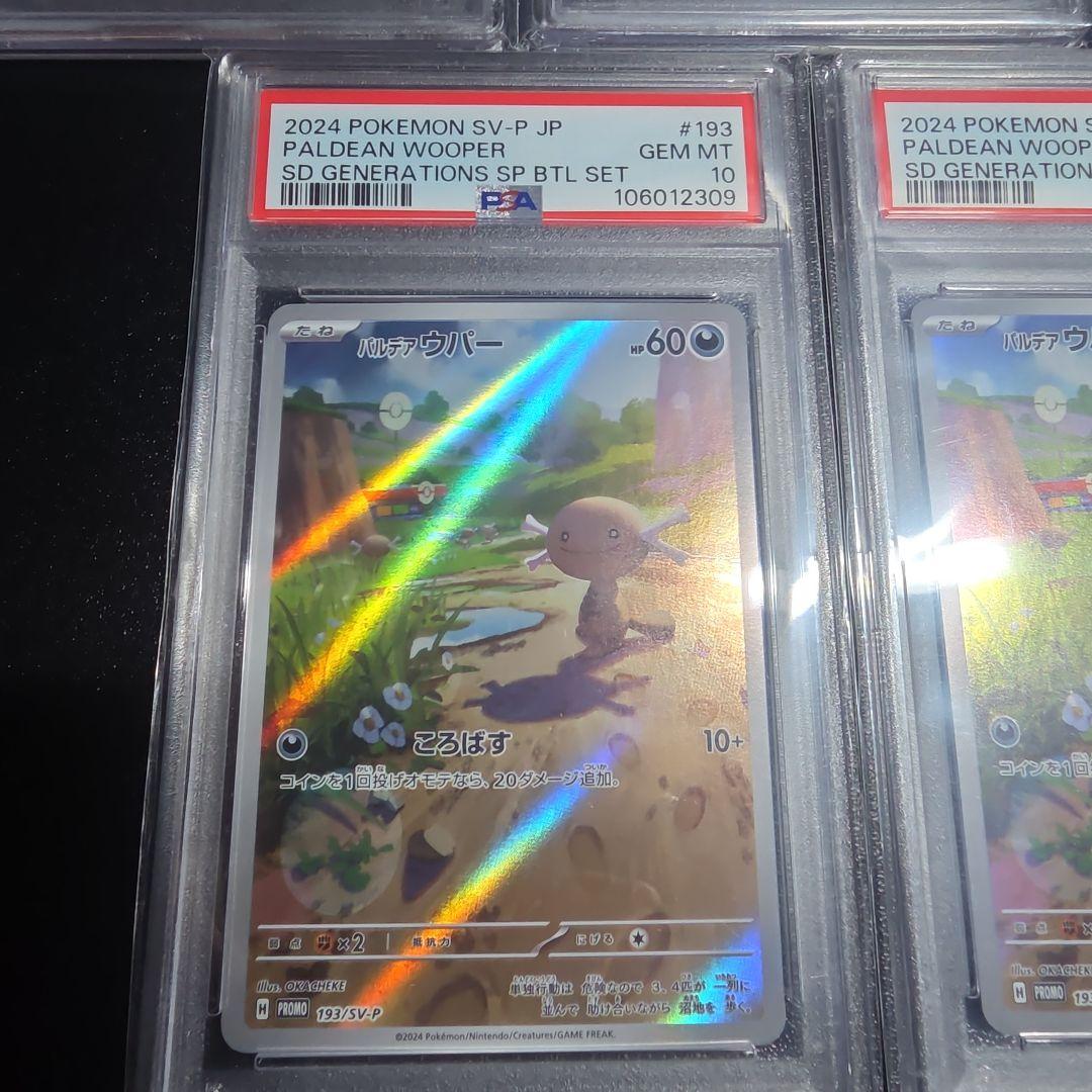 【PSA10 連番】ポケモン　パルデアウパー　AR 193/SV-P プロモ