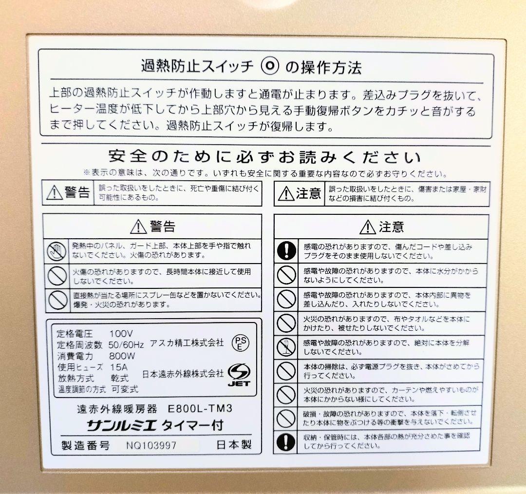 超美品　遠赤外線暖房器 サンルミエ E800L-TM3 パールゴールド