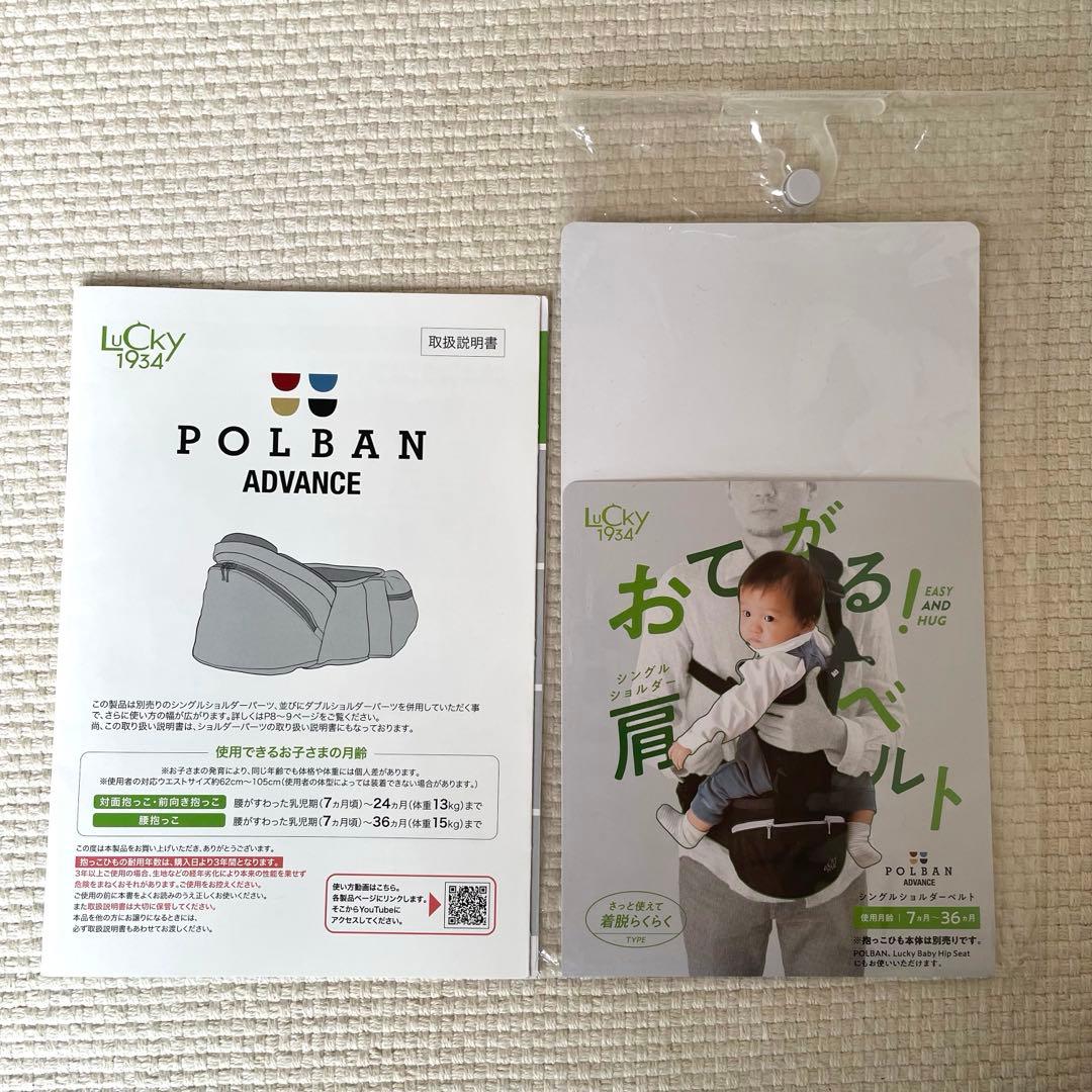 【美品】ポルバン アドバンス ヒップシート　ブラック　別売シングルショルダー