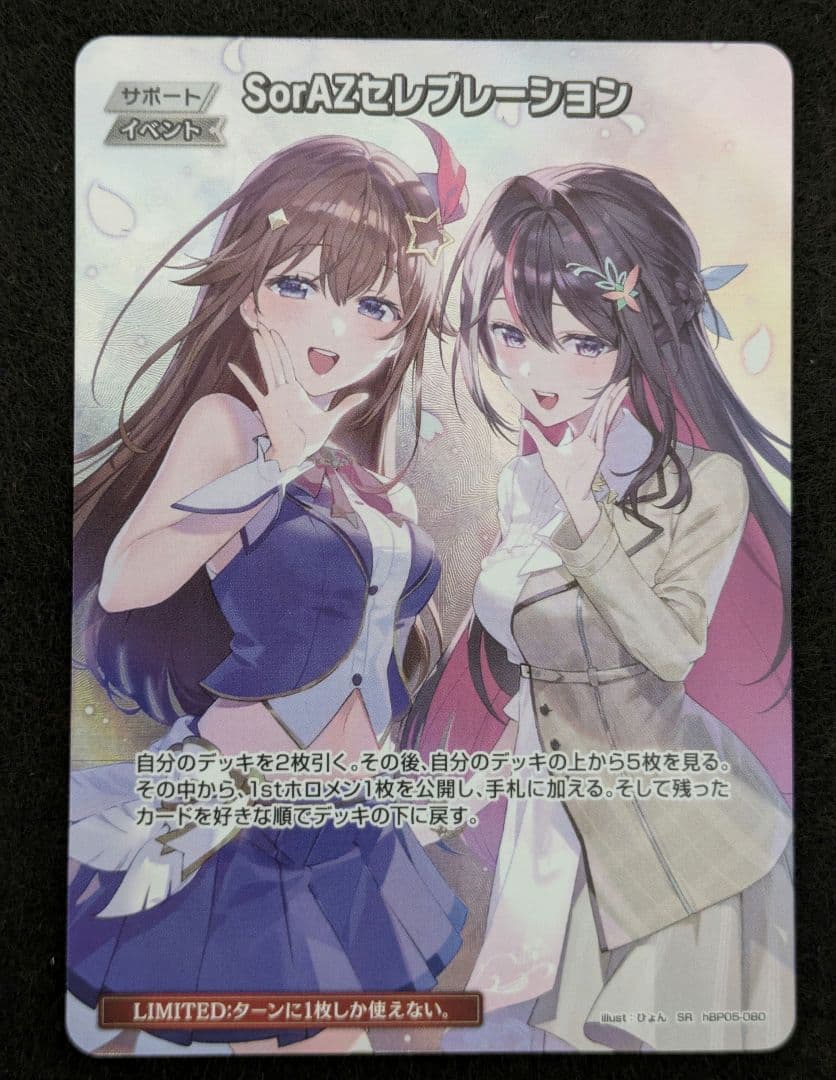 【美品】【早いもの勝ち】ＳＲ◇SorAZセレブレーション