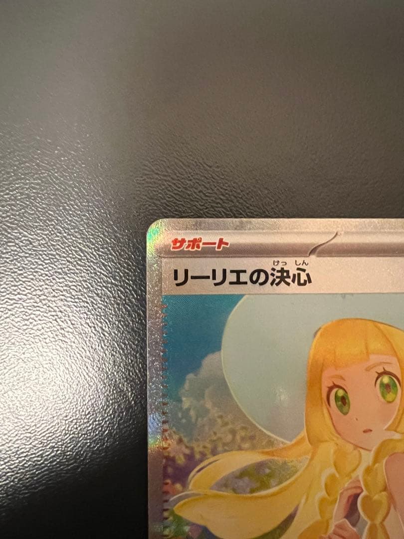 リーリエの決心 サポートカード ホロ