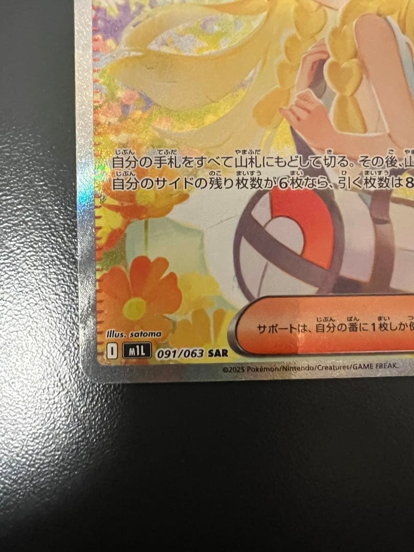 リーリエの決心 サポートカード ホロ