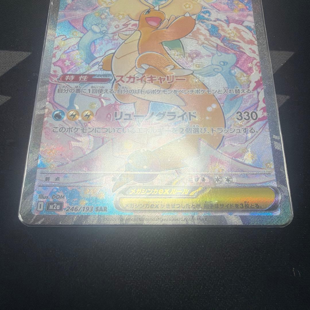 メガドリーム メガカイリューSAR