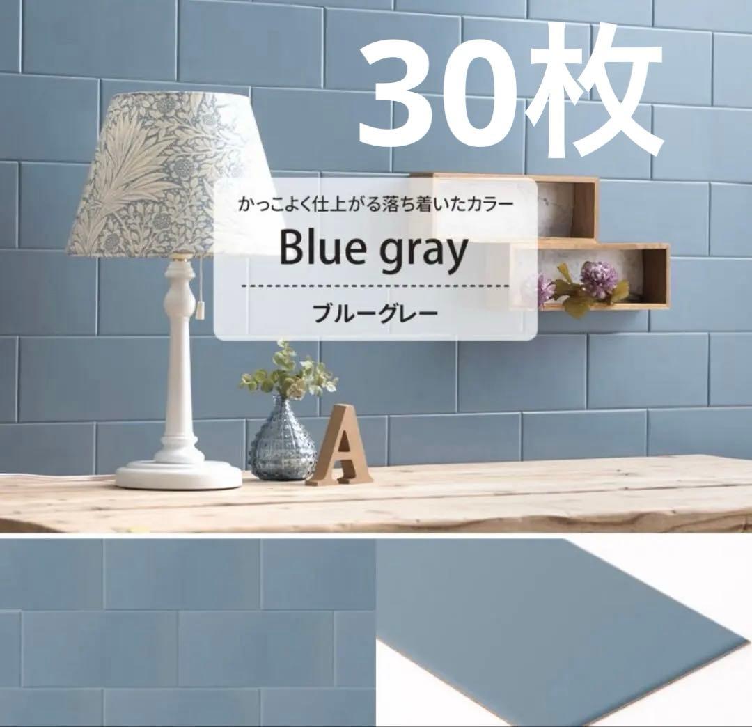 磁石がくっつくステンレスパネル SNiON シニオン ブルーグレー　30枚セット