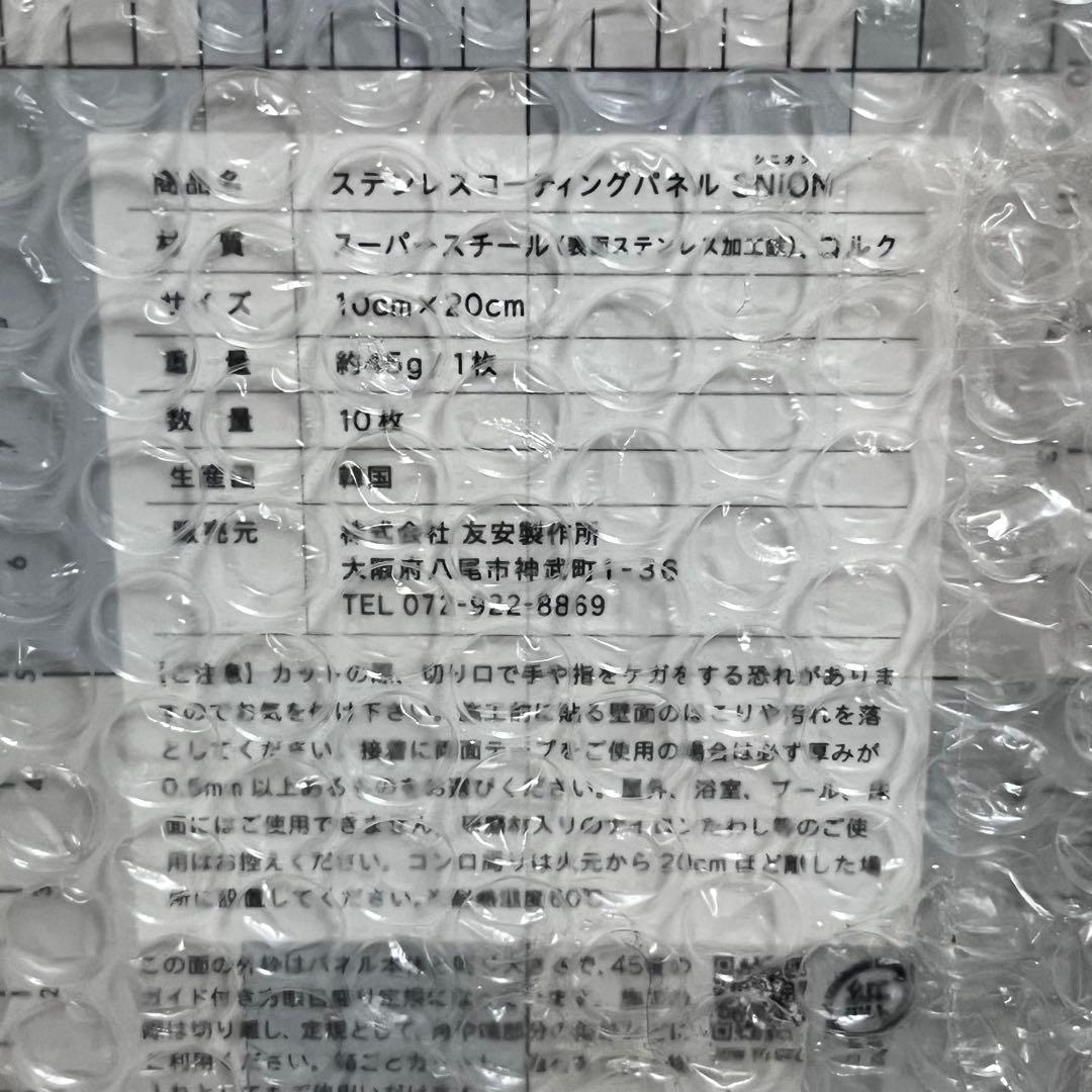 磁石がくっつくステンレスパネル SNiON シニオン ブルーグレー　30枚セット