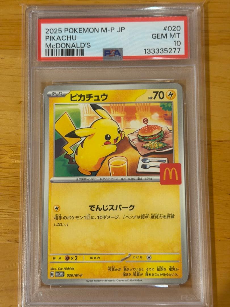 【PSA10】ポケモンカード　マクドナルドピカチュウ　ハッピーセット
