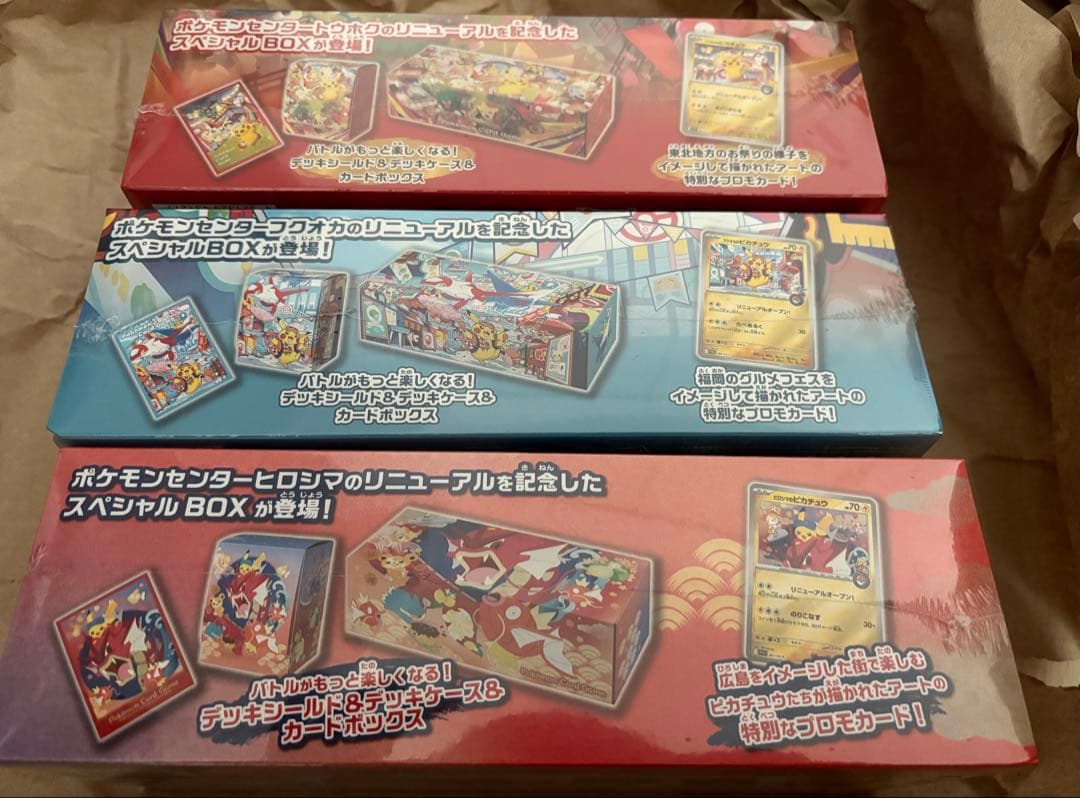 【新品未開封】ポケモンセンター　スペシャルBOXセット売り