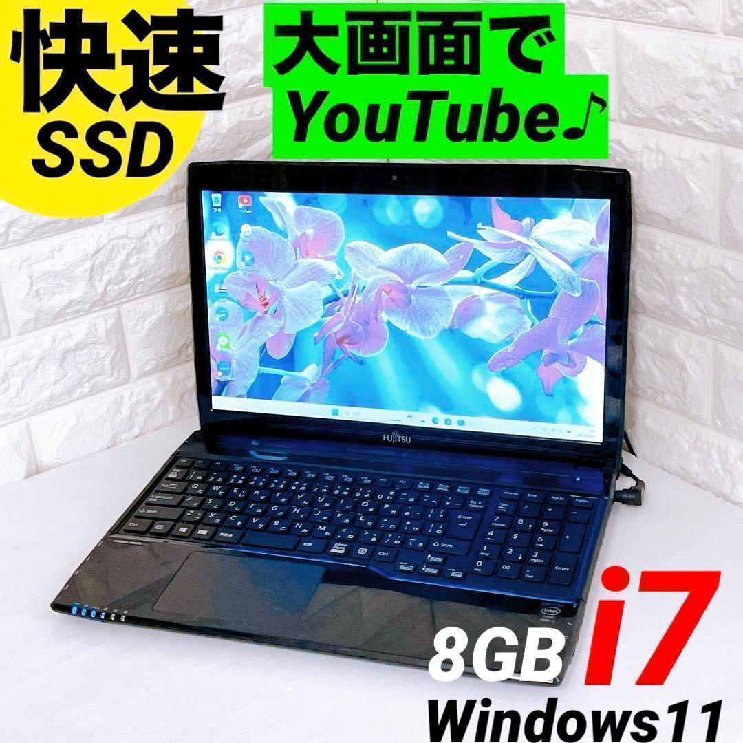 ノートパソコン 富士通 Windows11 i7 8GB 快速！SSD