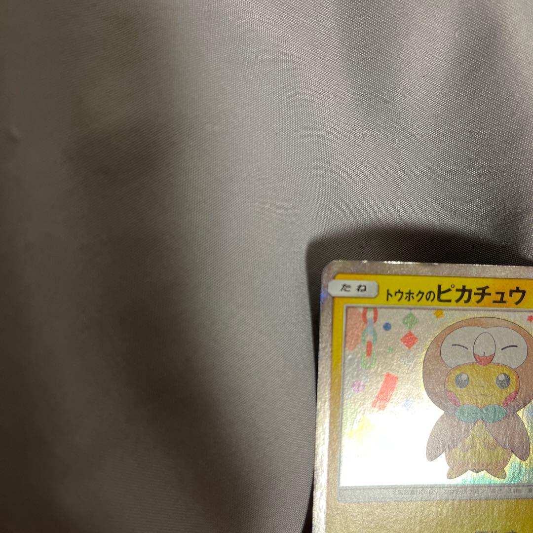 ポケモンカード　トウホクのピカチュウ　プロモ