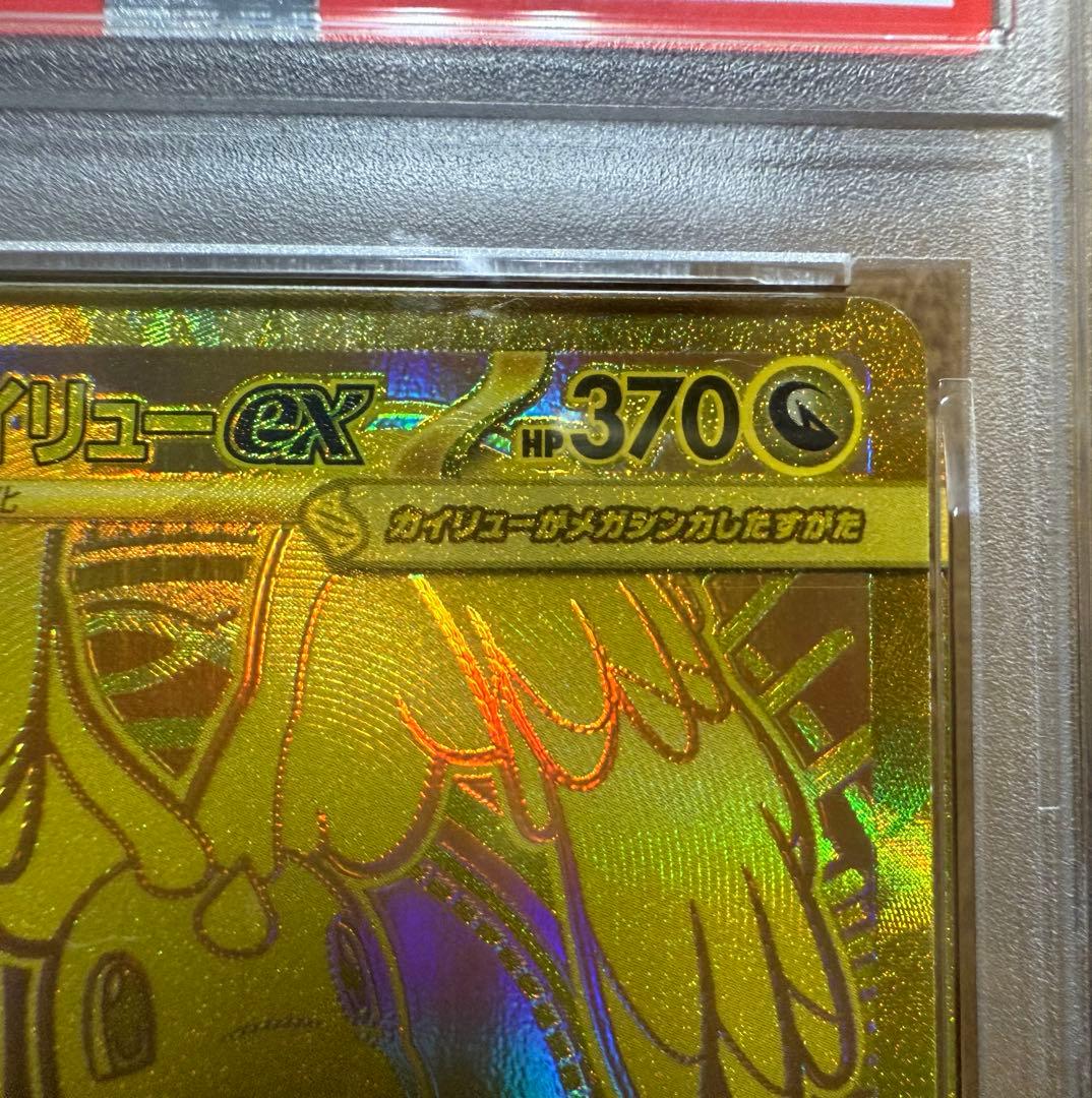 ポケモンカードMURメガカイリューGX PSA10 ①