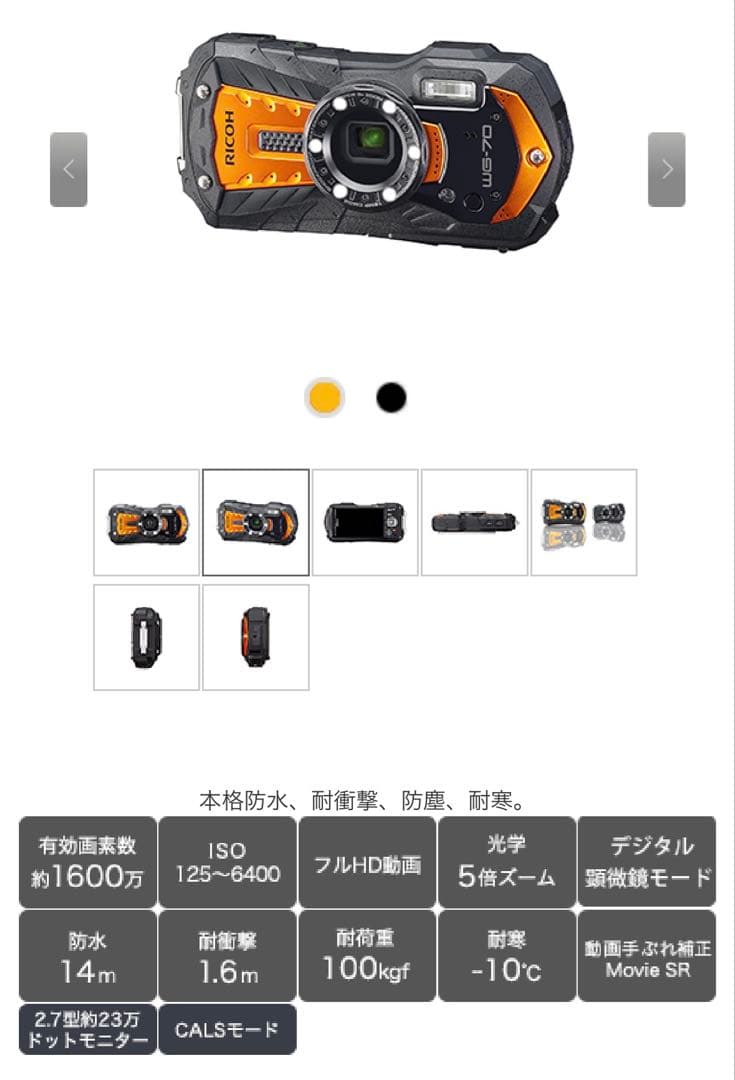 RICOH リコー WG-70 デジタルカメラ オレンジ