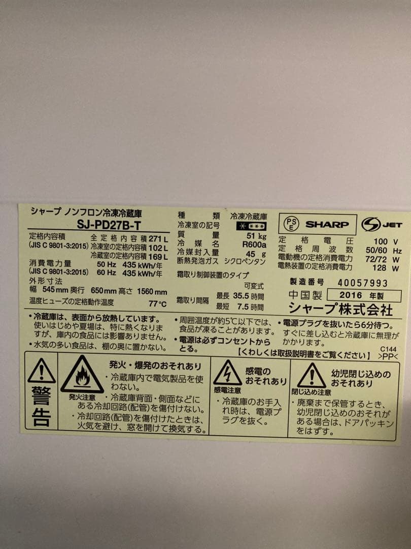 【動作中】SHARP シャープ SJ-PD27B-T冷蔵庫 ブラウン 270L