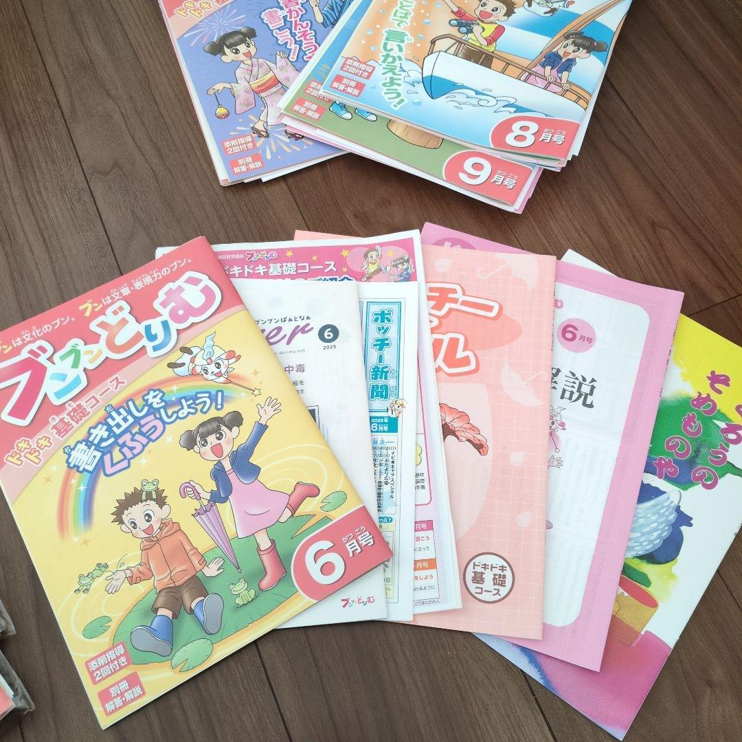 ブンブンどりむ　2年生　ドキドキ基礎コース　4月〜10月