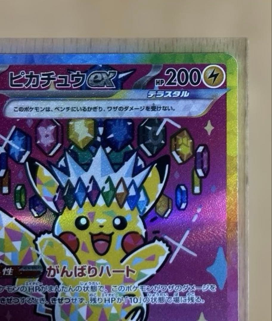 【美品】ピカチュウex SAR MEGAドリームニex ポケモンカードゲーム