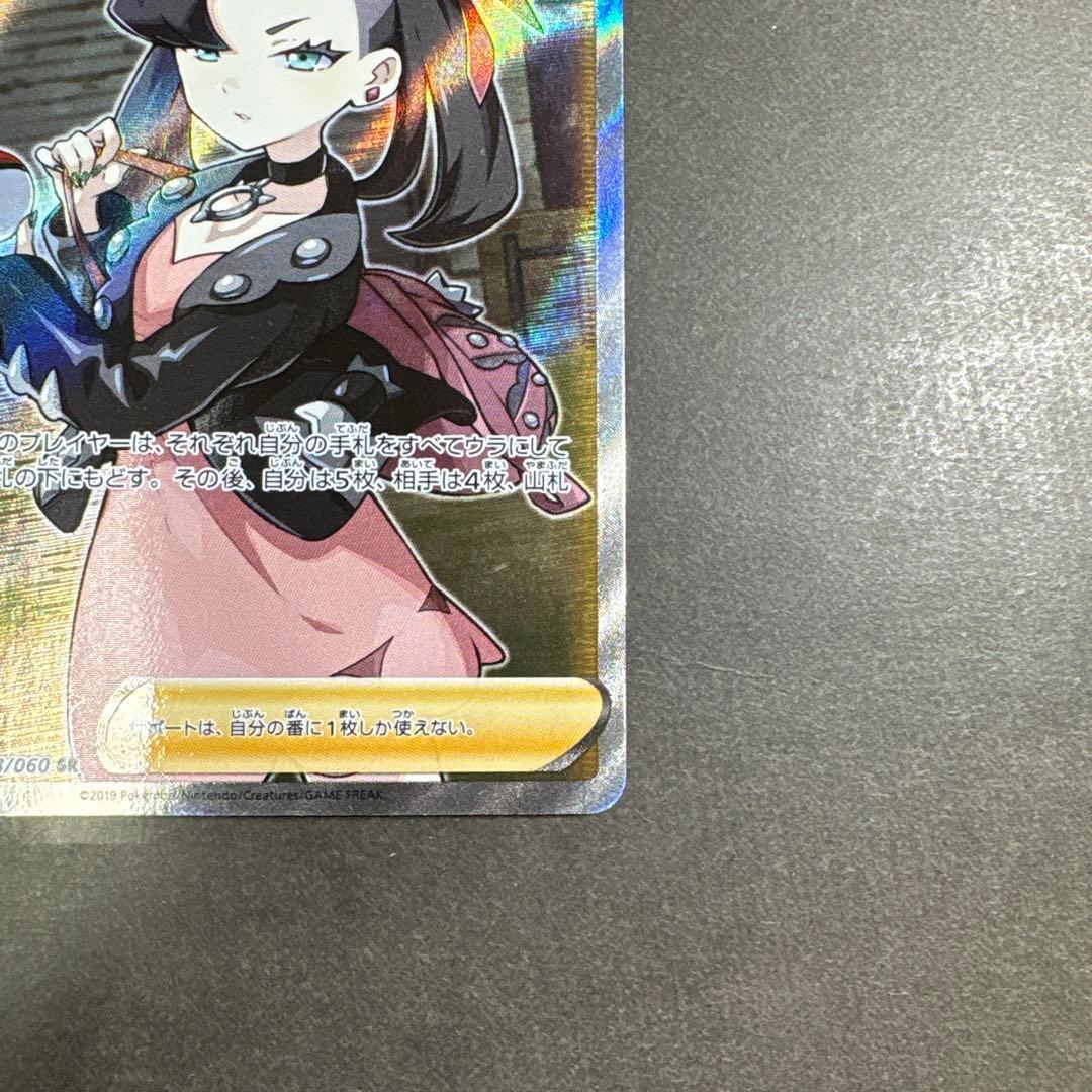 ポケモンカード シールド マリィ SR 068/060
