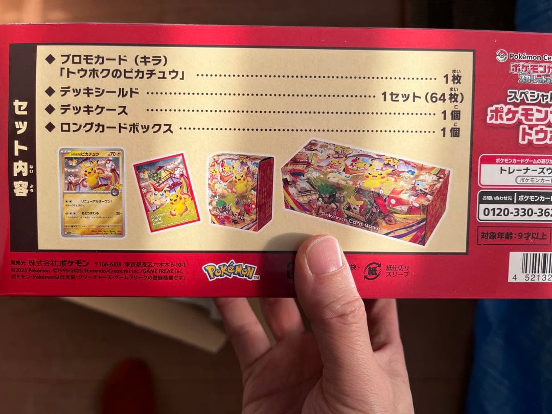 未開封完品　ポケモンセンタートウホク スペシャルBOX