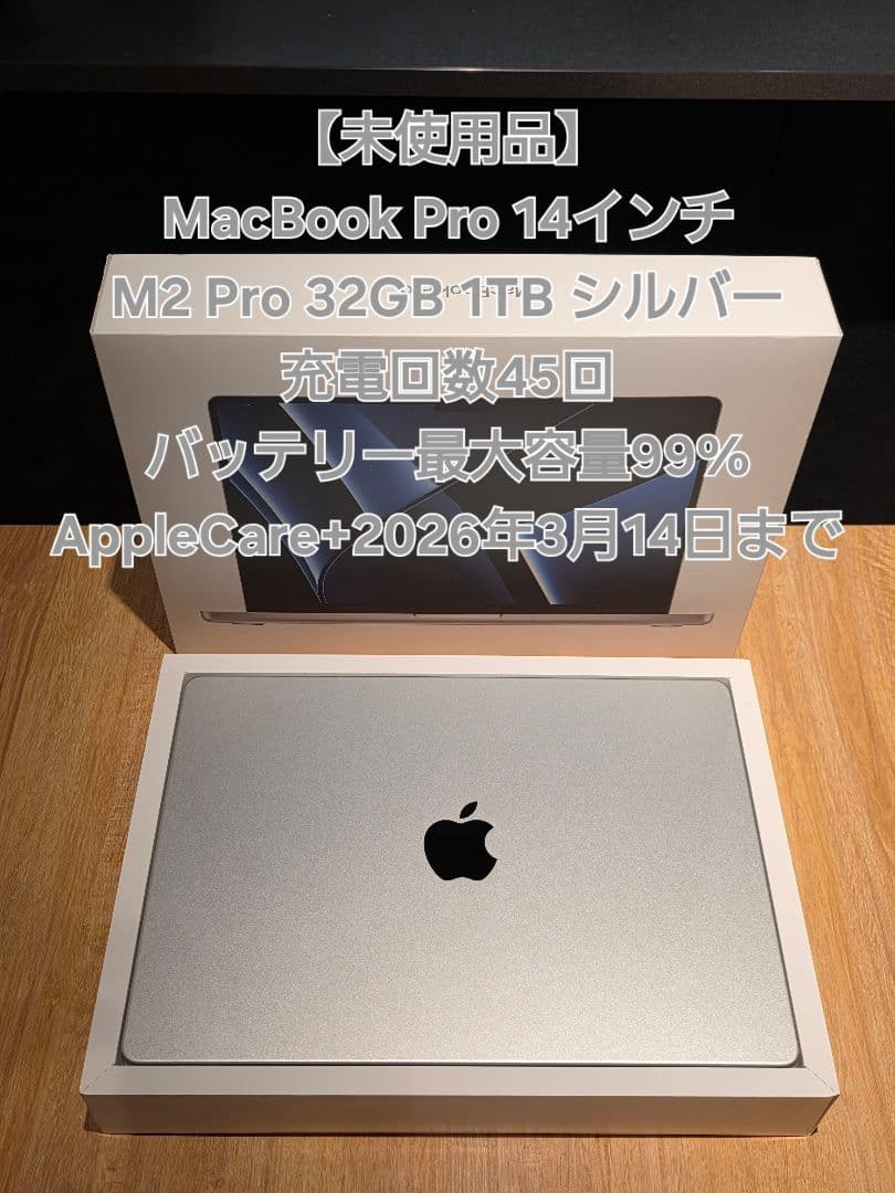 MacBook Pro 14インチ M2 Pro 32GB 1TB シルバー