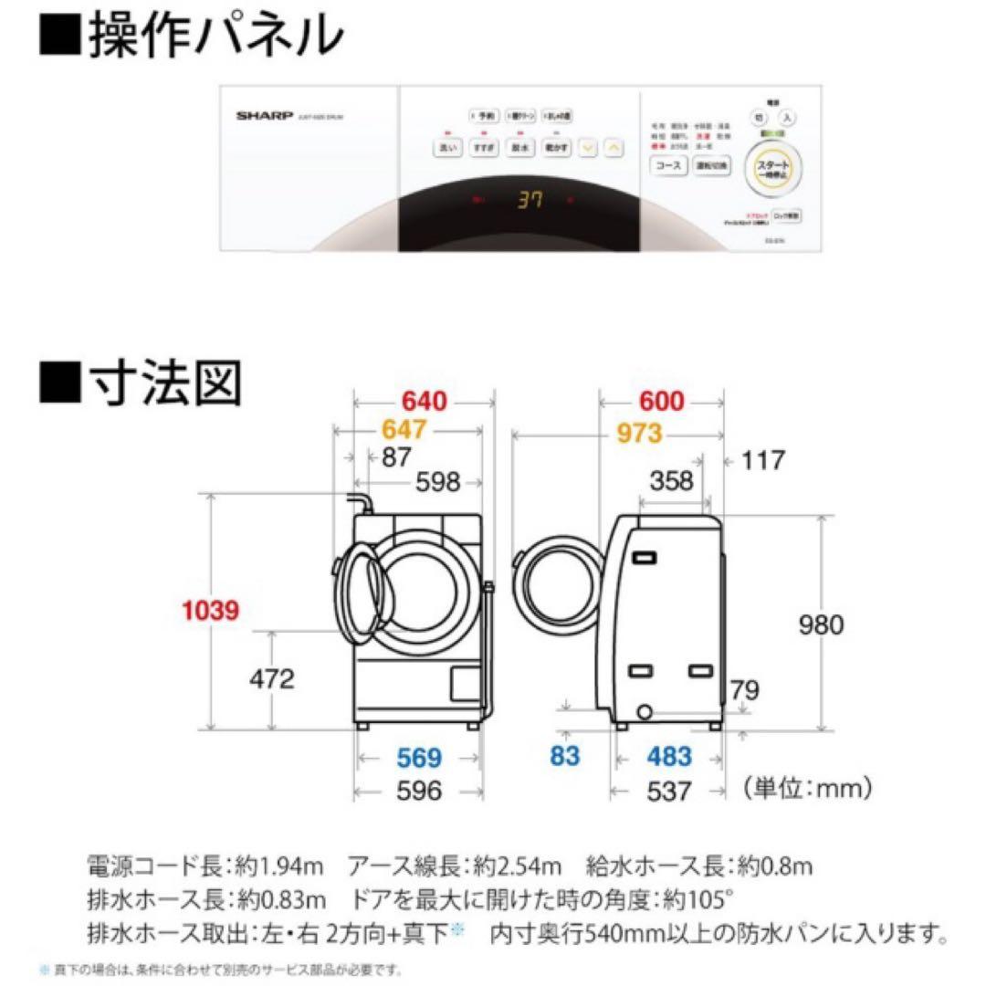 SHARP ドラム式洗濯機 2023年製 7kg 送料無料