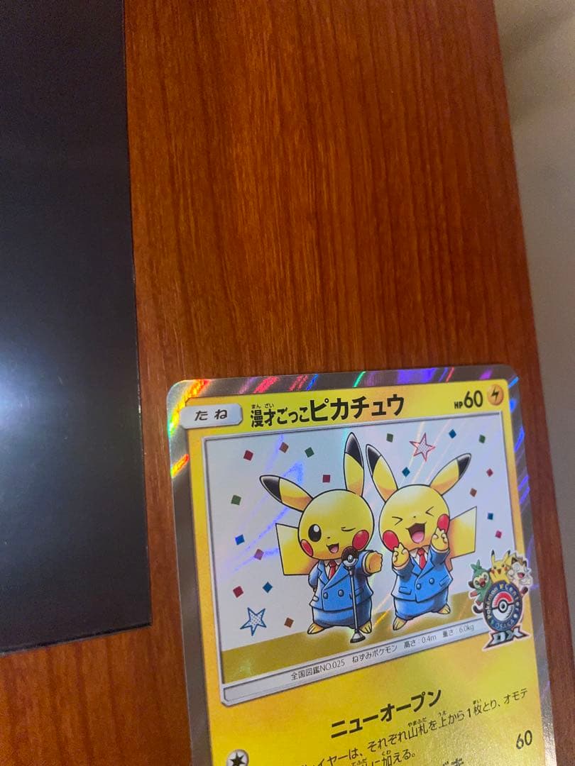漫才ごっこピカチュウ　ポケモンカード　おまけ付き(れんげきピカチュウ×2)
