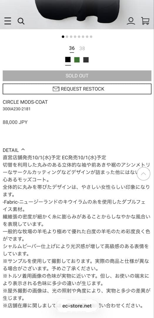 リリー　今季完売色　ENFOLD CIRCLE MODS-COAT