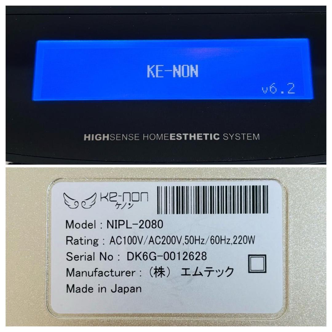 ケノン NIPL-2080 v6.2 光美容器 光脱毛器 眉毛脱毛付 エムテック
