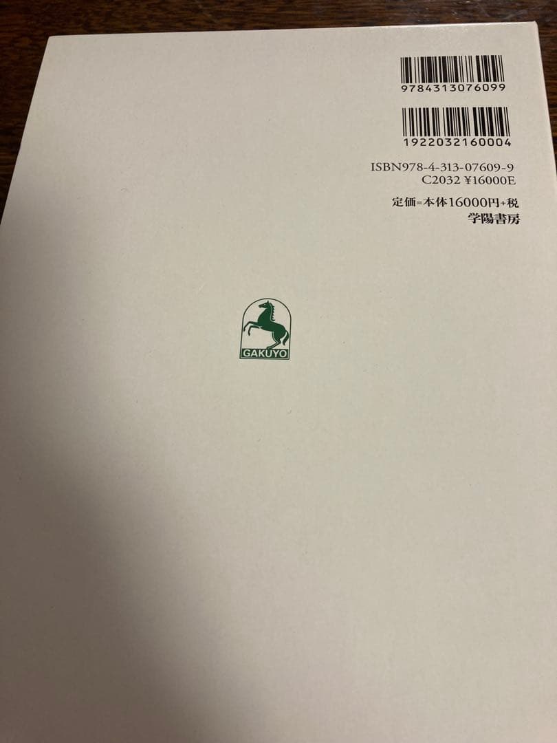 逐条学校教育法 第9次改訂版