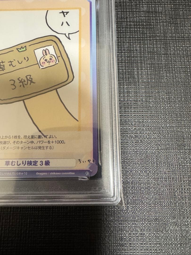 PSA10★うさぎ★草むしり検定　3級★ヴァイス　ブラウ　BR ちいかわ