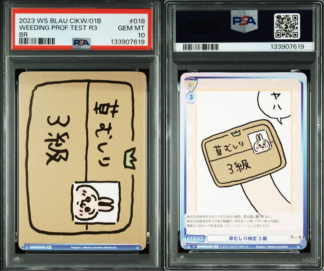 PSA10★うさぎ★草むしり検定　3級★ヴァイス　ブラウ　BR ちいかわ