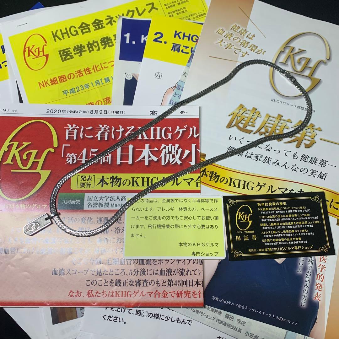 KHG 合金ネックレス　ゲルマニウム合金ネックレス