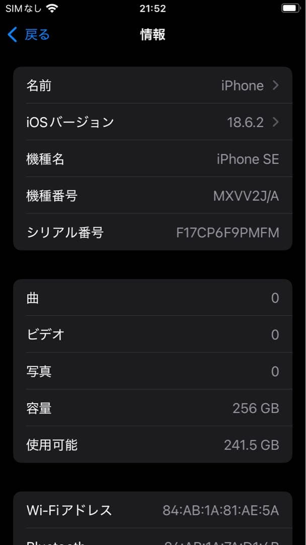 スマートフォン本体 Apple iPhone SE 256GB PRODUCT(RED)