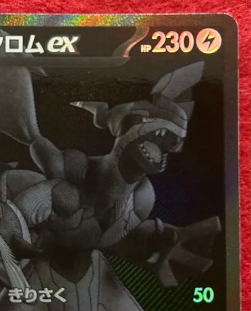 れぷりか　ゼクロム ex bwr ポケモンカード 230HP