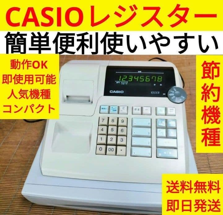 カシオレジスター　100ER　簡単便利特殊　送料込　464121