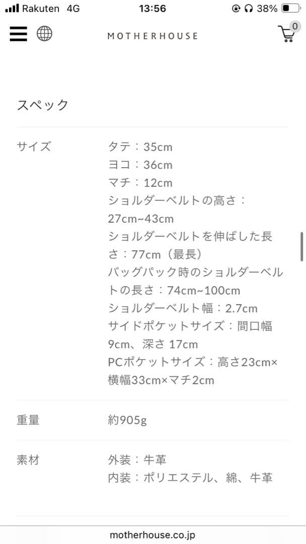 【美品】MOTHER HOUSE ヨゾラ バーガンディ L 2way