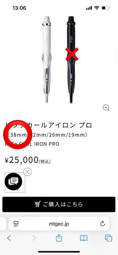 リファカールアイロンプロ 38mm