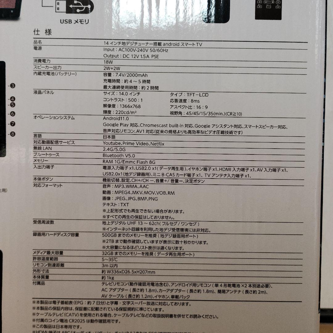 新品 14インチ 3電源対応　地デジ搭載ポータブルandroidスマートテレビ